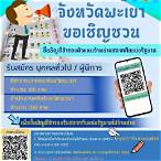 วิธีลงทะเบียนโควต้าลอตเตอรี่